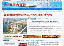 五河組織部先鋒網